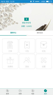 电影票友