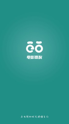 电影票友