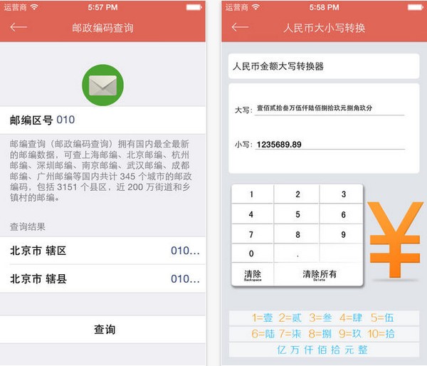便民工具箱app