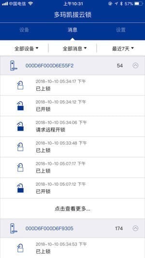 多玛凯拔云锁app