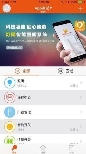 灯网智能下载
