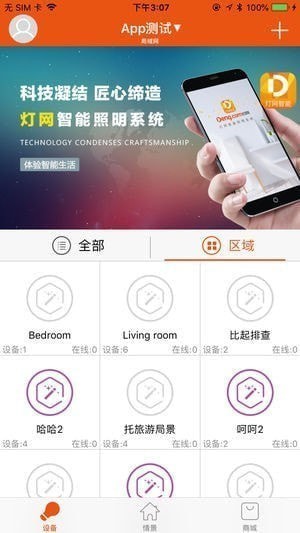 灯网智能下载