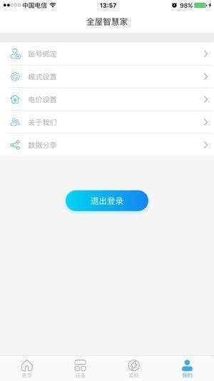 全屋智慧家下载