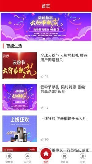 云智居app
