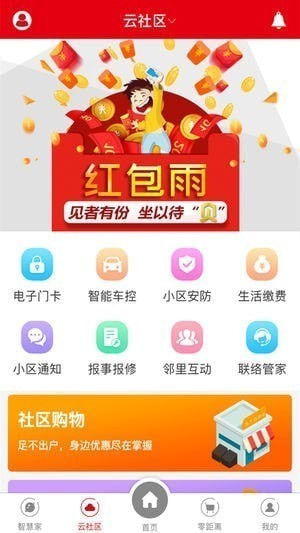云智居下载