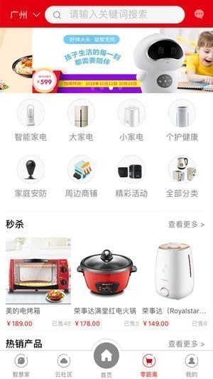 云智居app