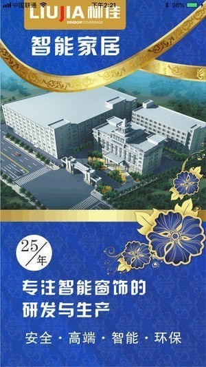 柳佳智能app