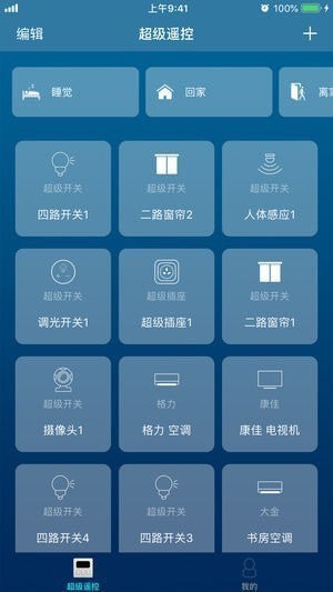 超级遥控app
