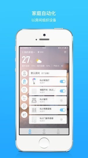 雷士智能家庭app