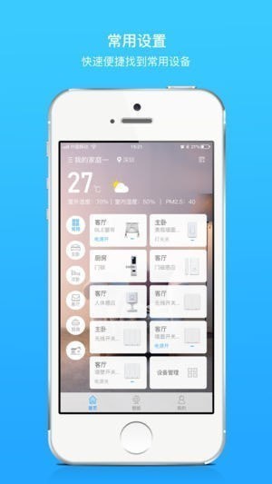 雷士智能家庭下载