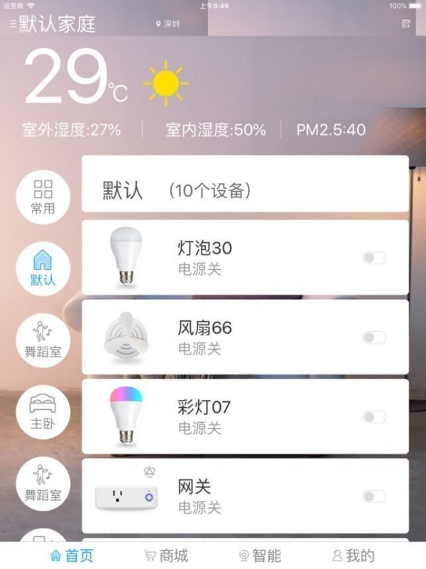 雷士智能家庭下载