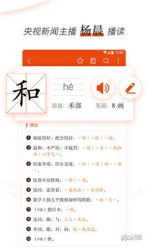新编小学生字典