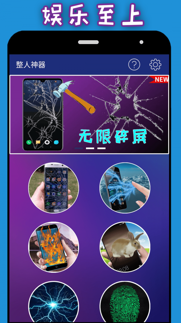 整人神器 整人神器