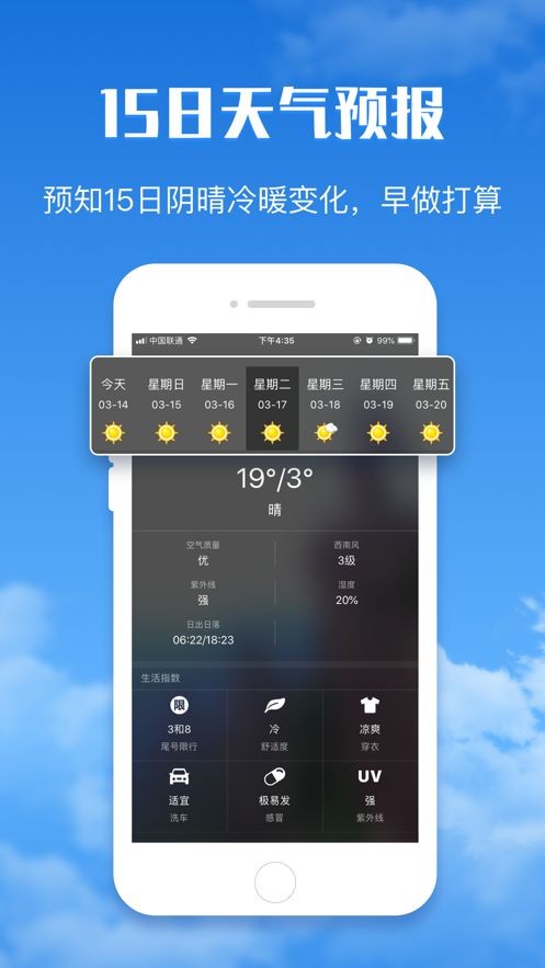 有财天气 有财天气