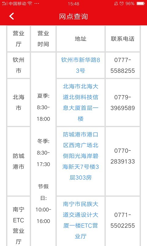 广西一卡通
