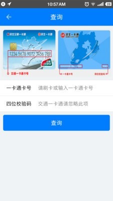 河北一卡通
