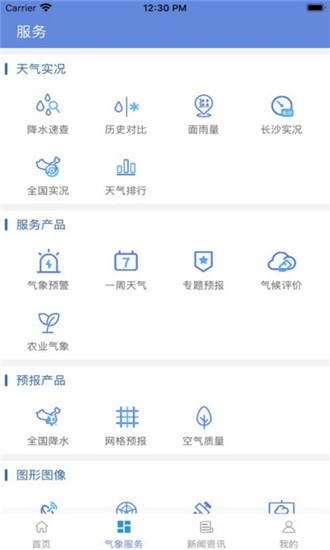 长沙天气iOS