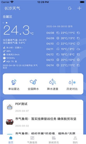 长沙天气iOS