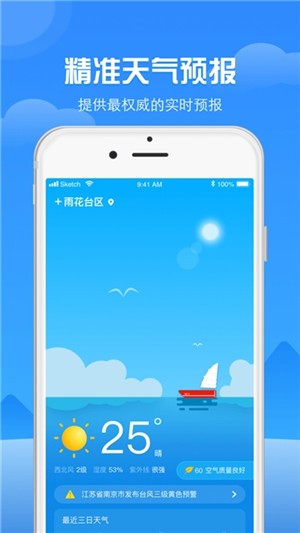 晴象天气iOS 晴象天气iOS