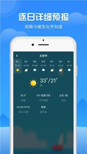 晴象天气iOS 晴象天气iOS