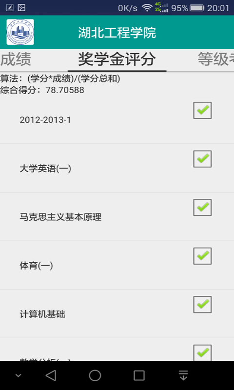 公务员考试随身学