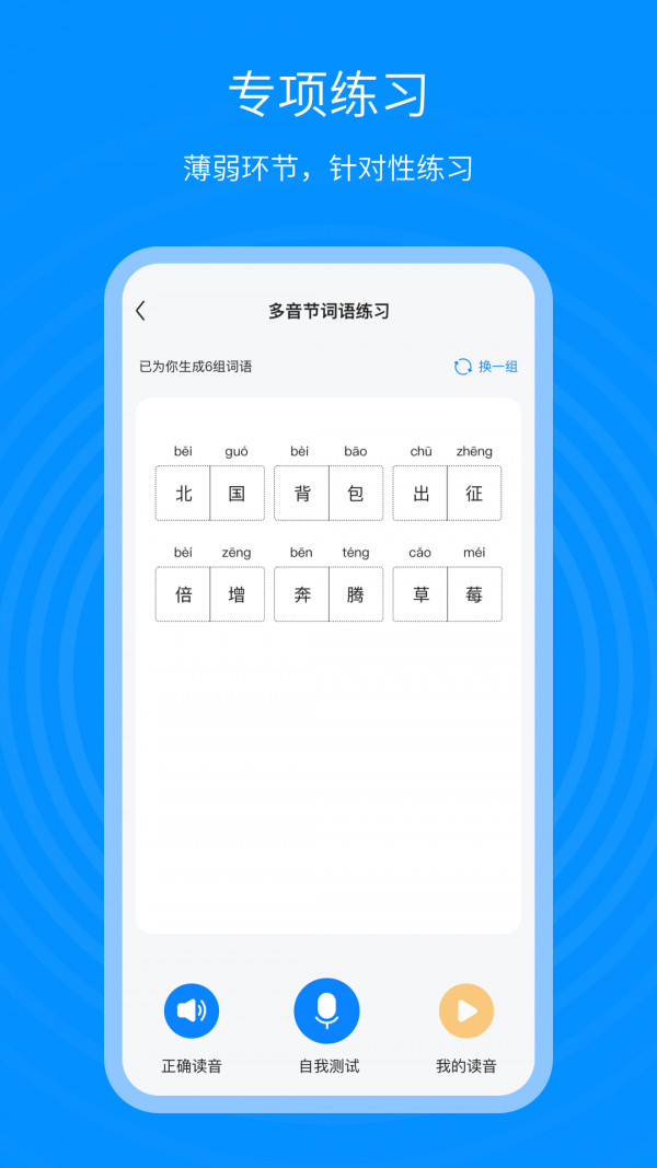 普通话考试通 普通话考试通