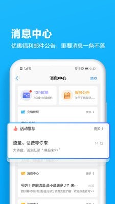 四川移动掌上营业厅
