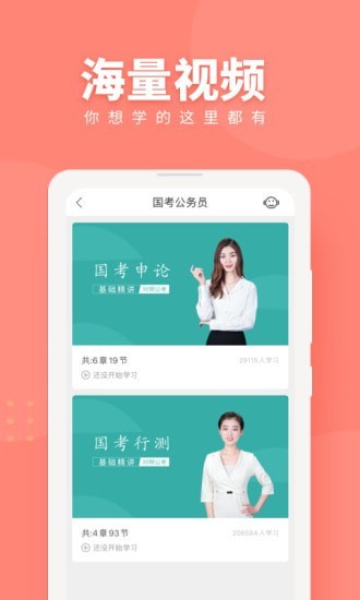 公考随身学