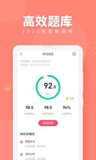 公考随身学