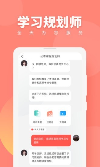 公考随身学
