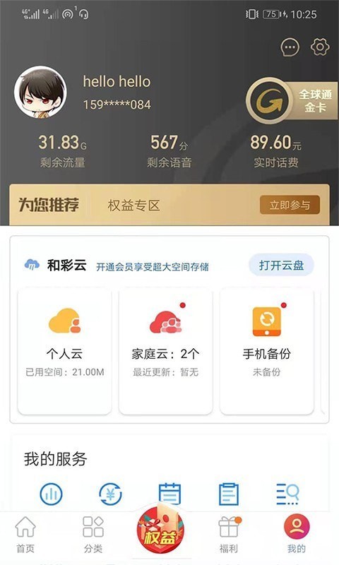 移动吉生活