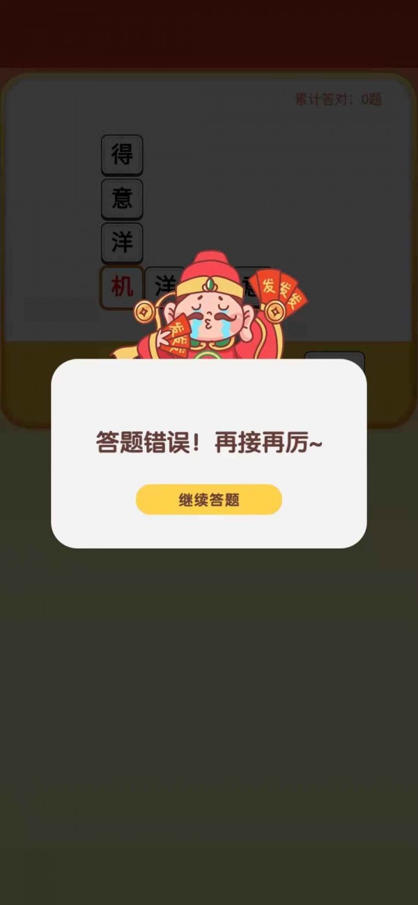 多多财神爷红包版