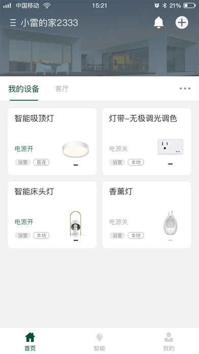 雷士照明 雷士照明iOS