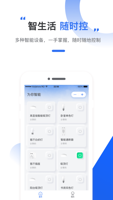 为你智能iOS
