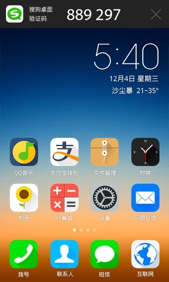 搜狗短信