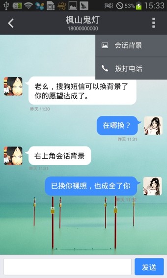 搜狗短信