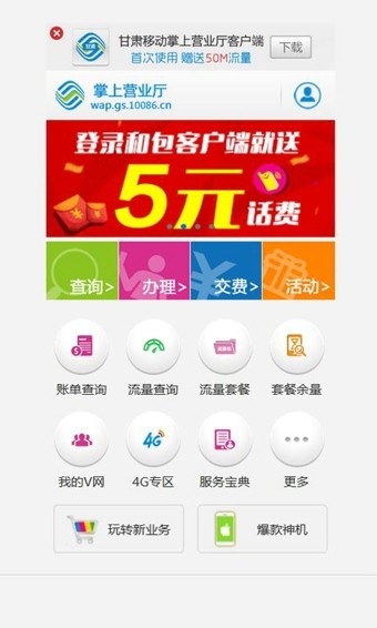 甘肃移动掌上营业厅客户端