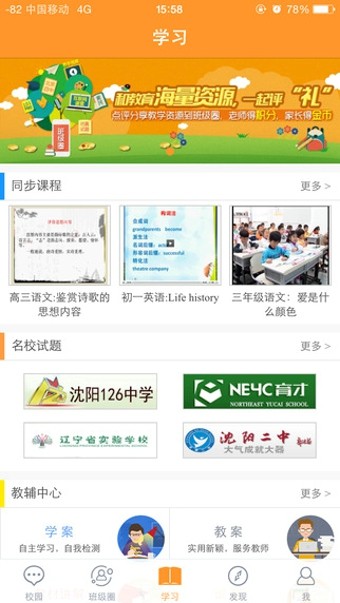 辽宁和教育校讯通教师版