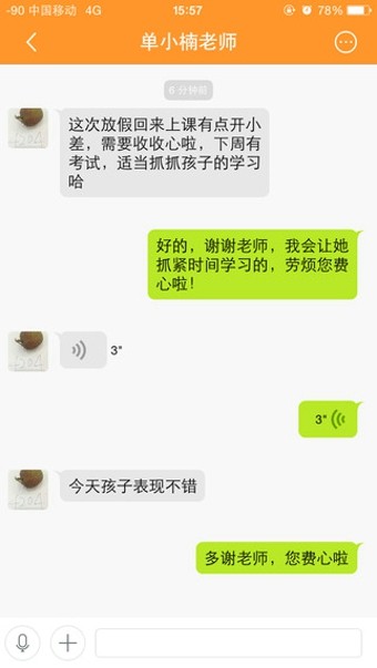 辽宁和教育校讯通教师版