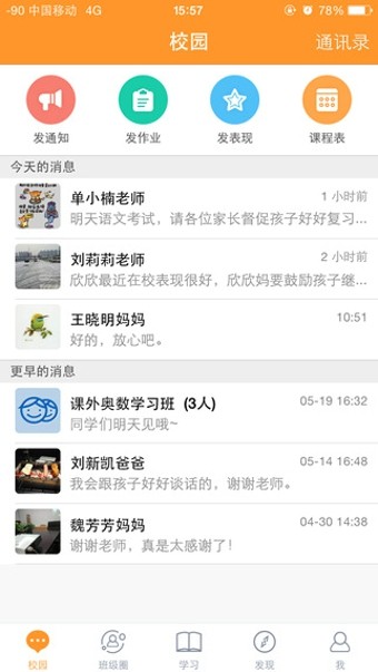 辽宁和教育校讯通教师版