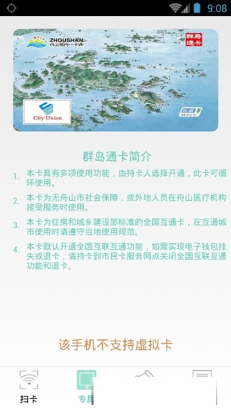 舟山城市一卡通 舟山城市一卡通