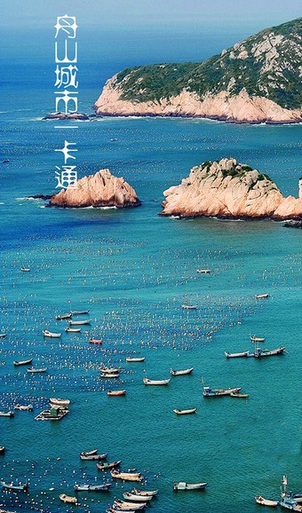 舟山城市一卡通 舟山城市一卡通