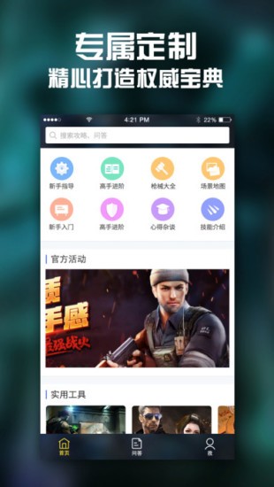 cf手游攻略大全