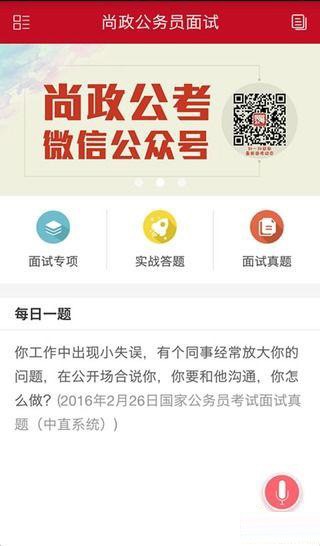 尚政公考