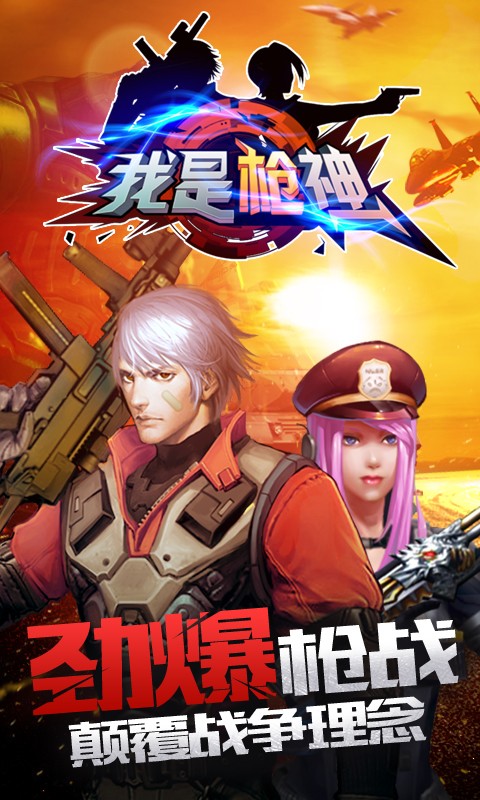 CF我是枪神