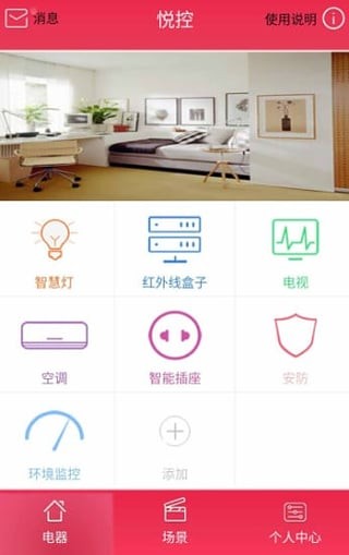 悦控智能