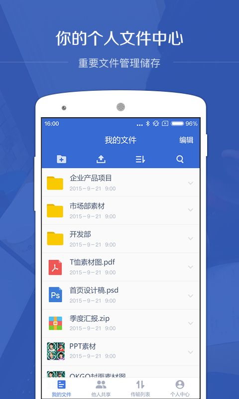 百度企业网盘