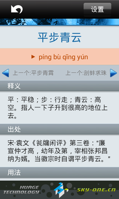 新华字典成语大全