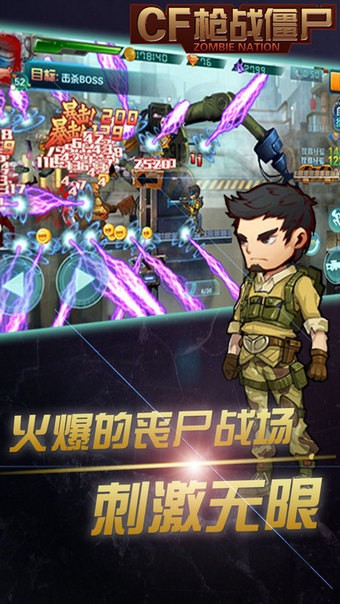 CF枪战僵尸