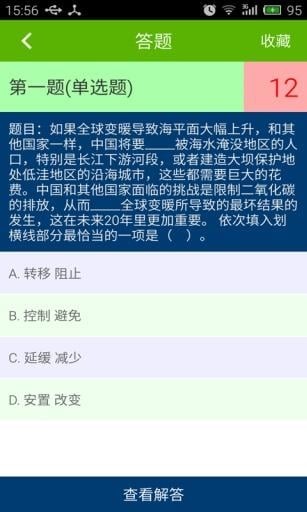 福建公考